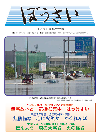 会報『ぼうさい』