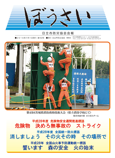 会報『ぼうさい』