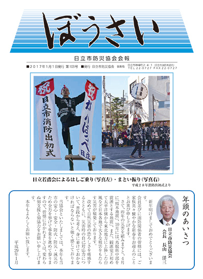 会報『ぼうさい』