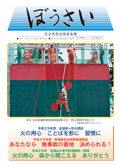 会報『ぼうさい』