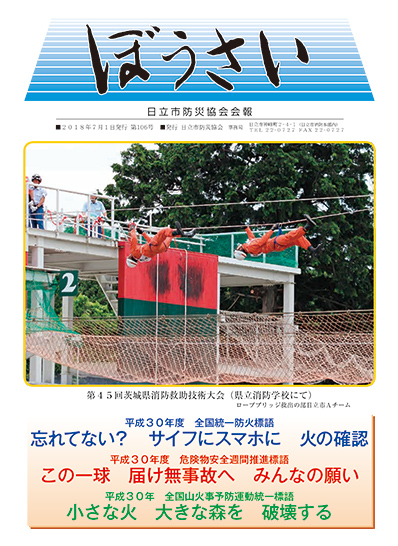 会報『ぼうさい』