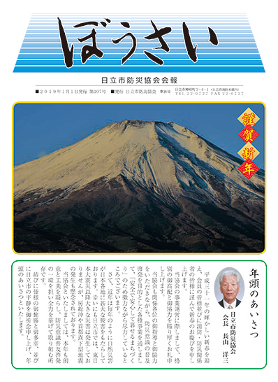 会報『ぼうさい』