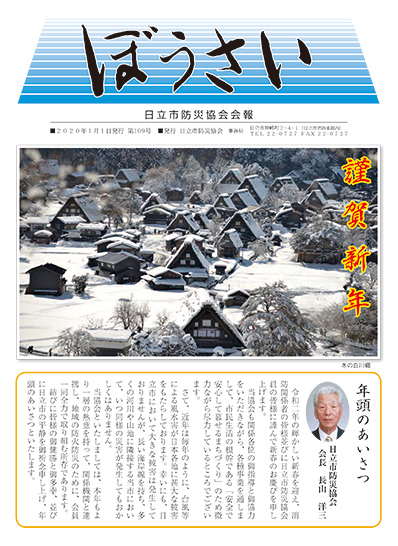 会報『ぼうさい』