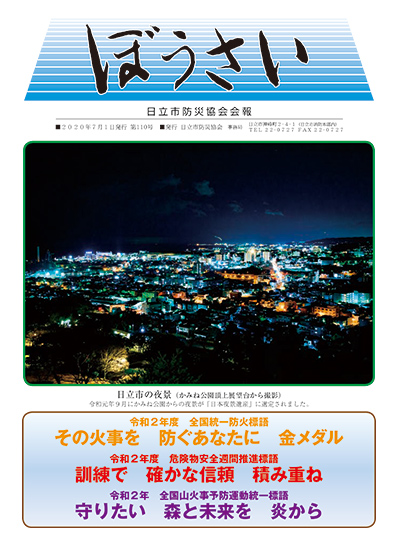 会報『ぼうさい』