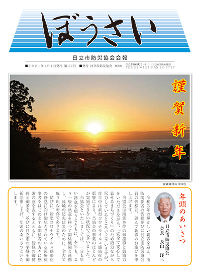 会報『ぼうさい』