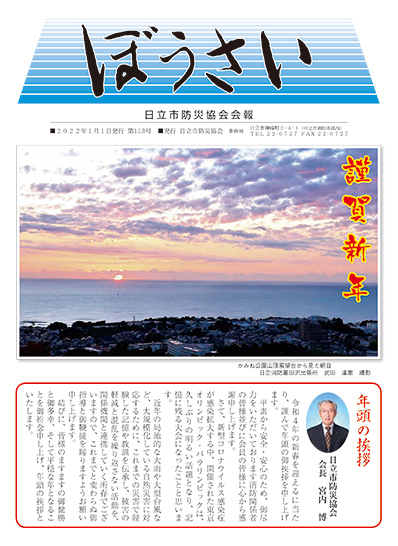 会報『ぼうさい』