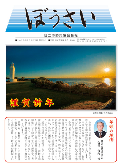 会報『ぼうさい』