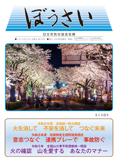 会報『ぼうさい』