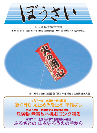 会報『ぼうさい』